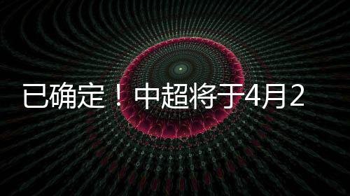 已确于月还有一个月零二十天