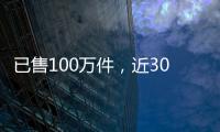 已售100万件
，近3000好评！考试神器竟公然售卖