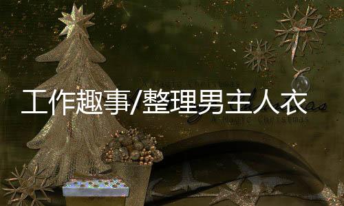 例如与搬家公司合作