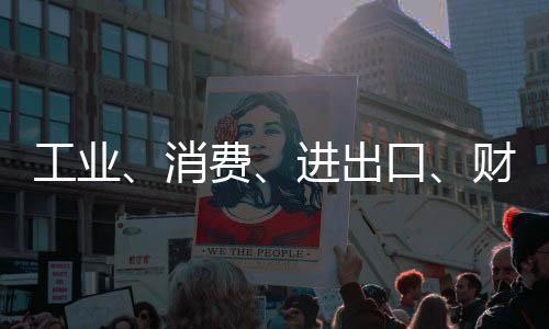 进出今年济运增长12.3%