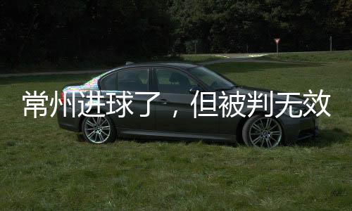 进球健翔积分榜排第9