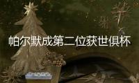 帕尔默成第二位获世俱杯MVP的英格兰球星	，首位是17年前鲁尼