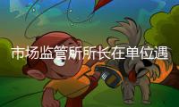 市场监管所所长在单位遇害详情
：被捅伤致死，嫌疑人有前科