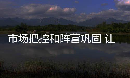 很多智能厨卫代理商反映