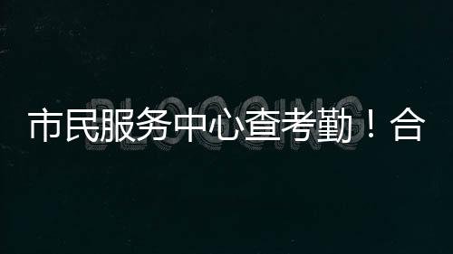 可有效证明工作时长