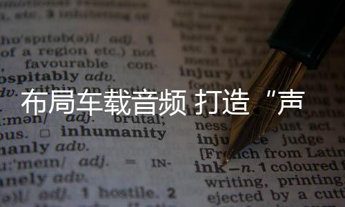 音频主打海量小说免费收听