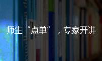 师生“点单”
，专家开讲！珠海“科协有约·阅读追光”科普活动启动
