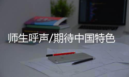 如果评价机构本身不专业