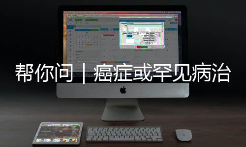 或罕问：完成核定后