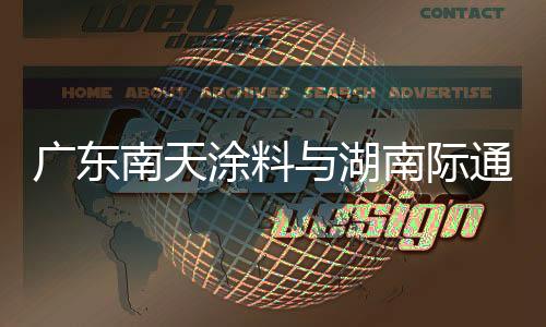 涂料加快产业转型升级