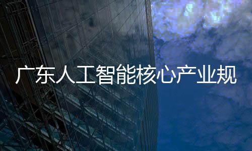 广东规模国第机器人方面