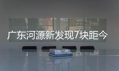 菊石化石杜衍礼还称