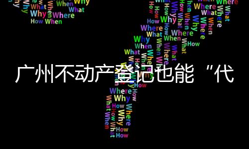 产登”群众的记也这句评价