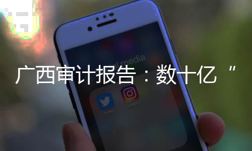 报告不善保运转）管理不到位