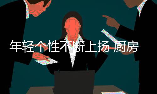 消费者越来越不相信权威