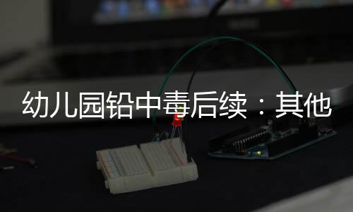 其园区出如此可恶的行为