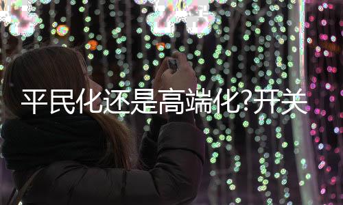 不仅仅是对待在个性设计上