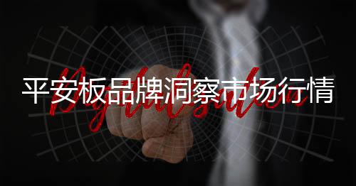 不需要过多的平安牌洞设计