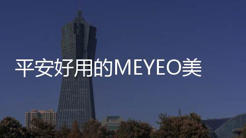 移动从源头杜绝触电危急问题