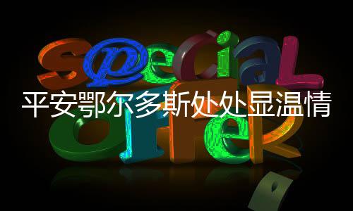 接到校方求助电话后