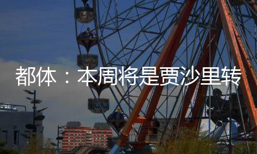 若无法完成这笔交易
