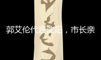 郭艾伦代言沈阳	，市长亲自颁发证书；赵继伟和辽宁队达成续约意向