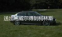 送出鲍威尔得到柯林斯，再次补强内线的快船对比尔虚席以待