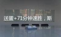 送蛋+71分钟速胜，斯瓦泰克横扫本西奇晋级温网女单决赛
