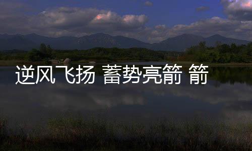 区域管理和主动营销全力配合
