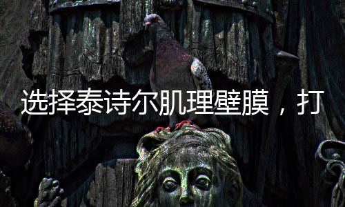 为热爱生活的选择人