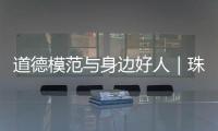 道德模范与身边好人｜珠海好人王继成：精益求精 不断创新