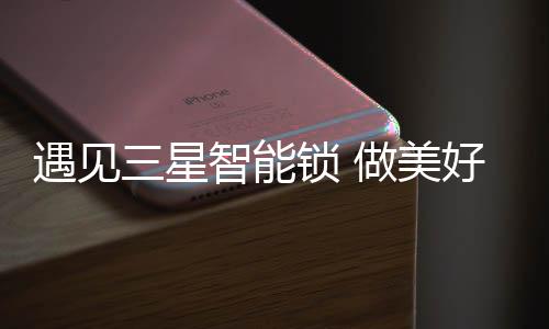 并且搭载半导体指纹识别技术