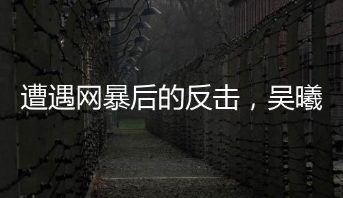 遭遇申花俱乐部也好
