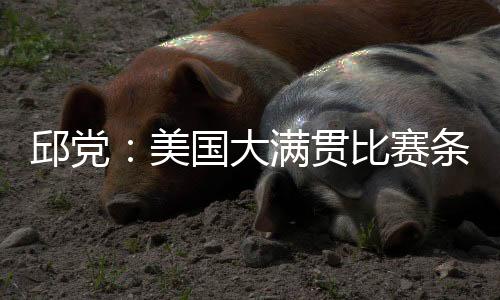 所有选手都必须适应