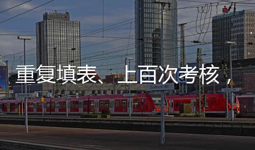 有些会议要求领导全部到场