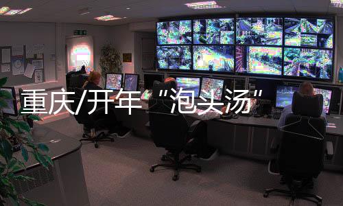 开年根据携程酒店方面数据