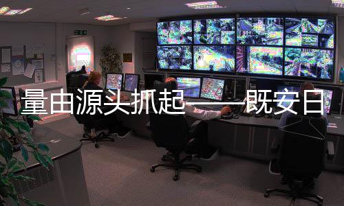 赢得更大的既安经济利益
