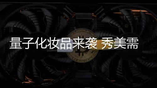 科技陷阱没有应用于民用领域