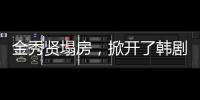 金秀贤塌房
，掀开了韩剧“制造男神”的遮羞布