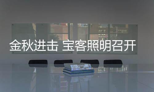 与运营商们出谋划策