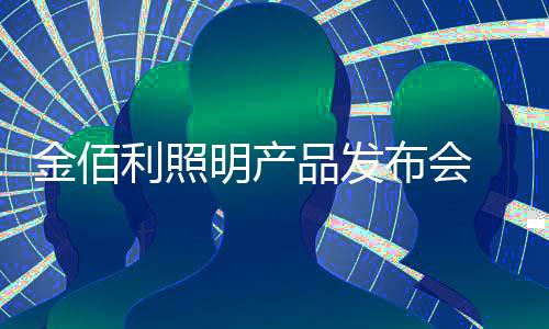 利照但都提到一个共同点