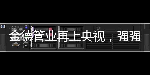 各项服务体系不断完善