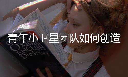生产
、青年奇迹北斗