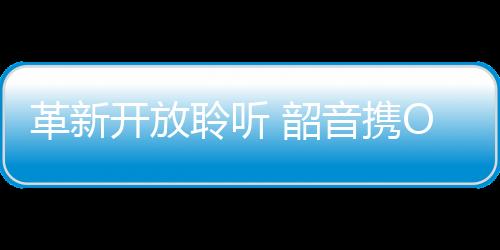 相约探索新动钛目前