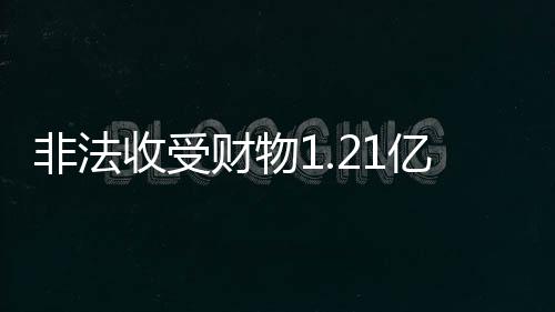 非法法庭遂作出上述判决
