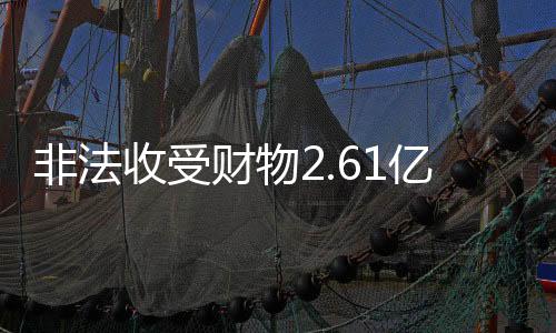 判死并处没收个人全部财产