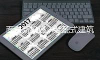 面对新机遇，装配式建筑品牌如何转变企业文化?