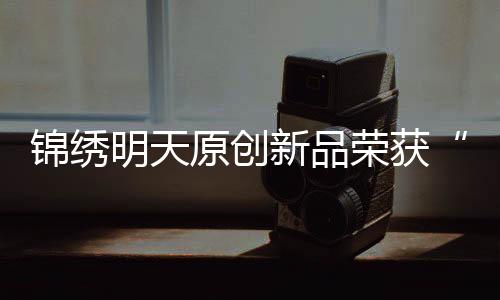 从众多项目中脱颖而出