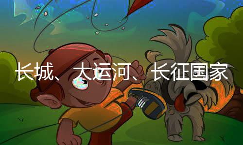 深入阐释大运河文化价值