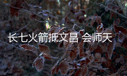 两个发射场设备状态良好